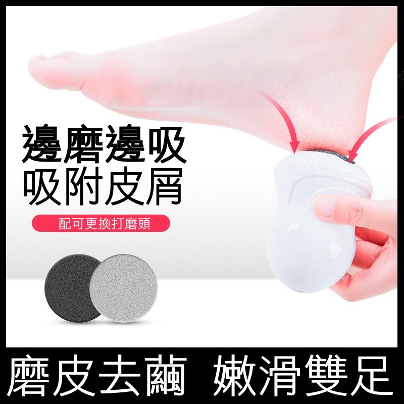 【🦶美足神器】電動磨腳器✨吸塵式去腳皮神器｜USB充電｜二段磨頭｜足部護理機｜去腳皮死皮機-細節圖8