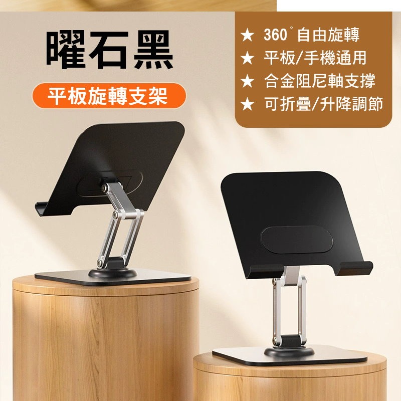 📱【鋁合金支架】摺疊手機平板支架 桌面懶人支架 手機座 平板架 直播追劇神器 桌上支架 碳素鋼手機架 360度可調整旋-規格圖9
