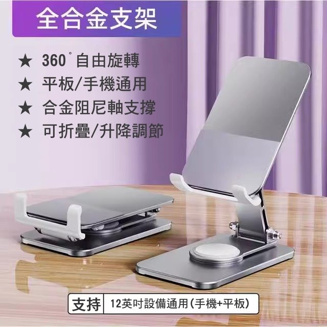 📱【鋁合金支架】摺疊手機平板支架 桌面懶人支架 手機座 平板架 直播追劇神器 桌上支架 碳素鋼手機架 360度可調整旋-規格圖9