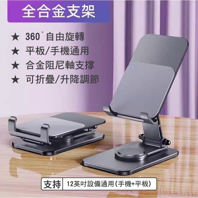 📱【鋁合金支架】摺疊手機平板支架 桌面懶人支架 手機座 平板架 直播追劇神器 桌上支架 碳素鋼手機架 360度可調整旋-規格圖9