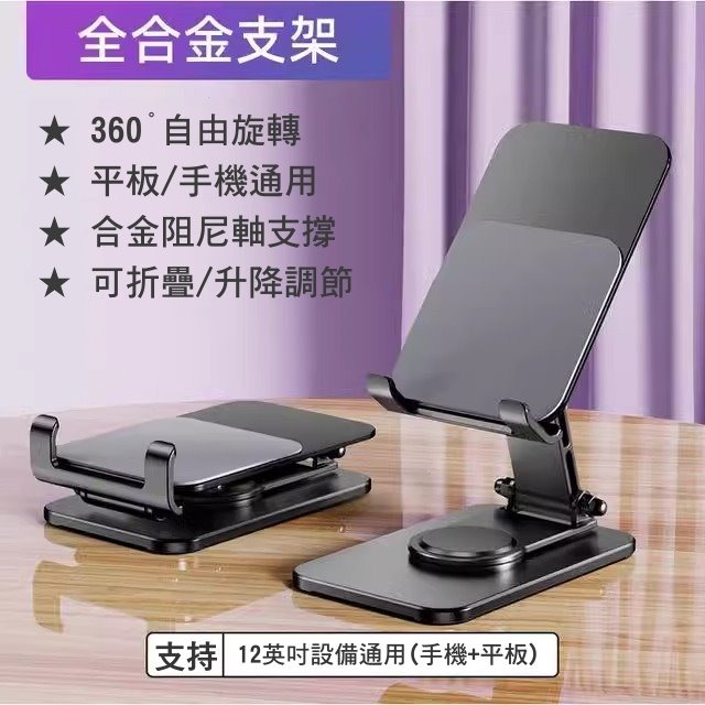 📱【鋁合金支架】摺疊手機平板支架 桌面懶人支架 手機座 平板架 直播追劇神器 桌上支架 碳素鋼手機架 360度可調整旋-規格圖9