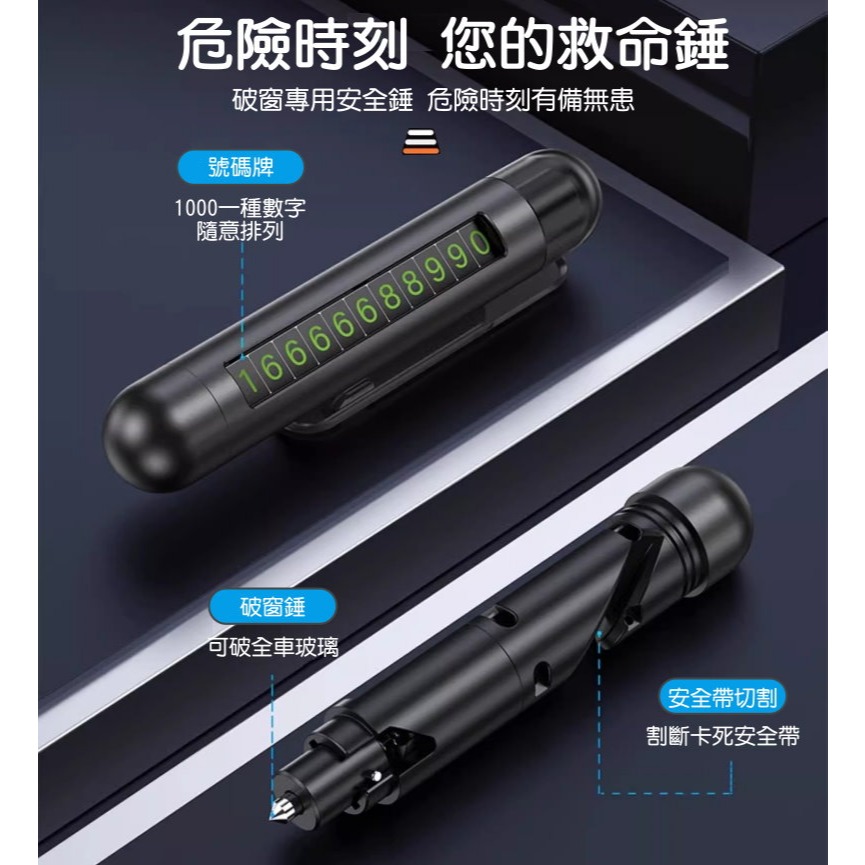 【🚗汽車必備】多功能停車牌 📞破窗器+逃生割刀+隱藏號碼牌 🔨車用緊急安全工具 夜光隱藏式臨時停車號碼牌 臨時移車-細節圖4