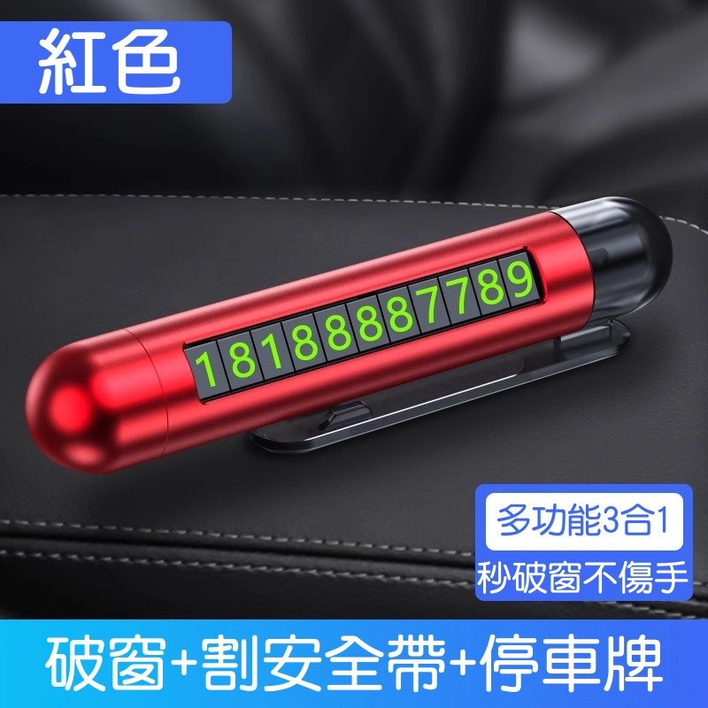 【🚗汽車必備】多功能停車牌 📞破窗器+逃生割刀+隱藏號碼牌 🔨車用緊急安全工具 夜光隱藏式臨時停車號碼牌 臨時移車-規格圖9