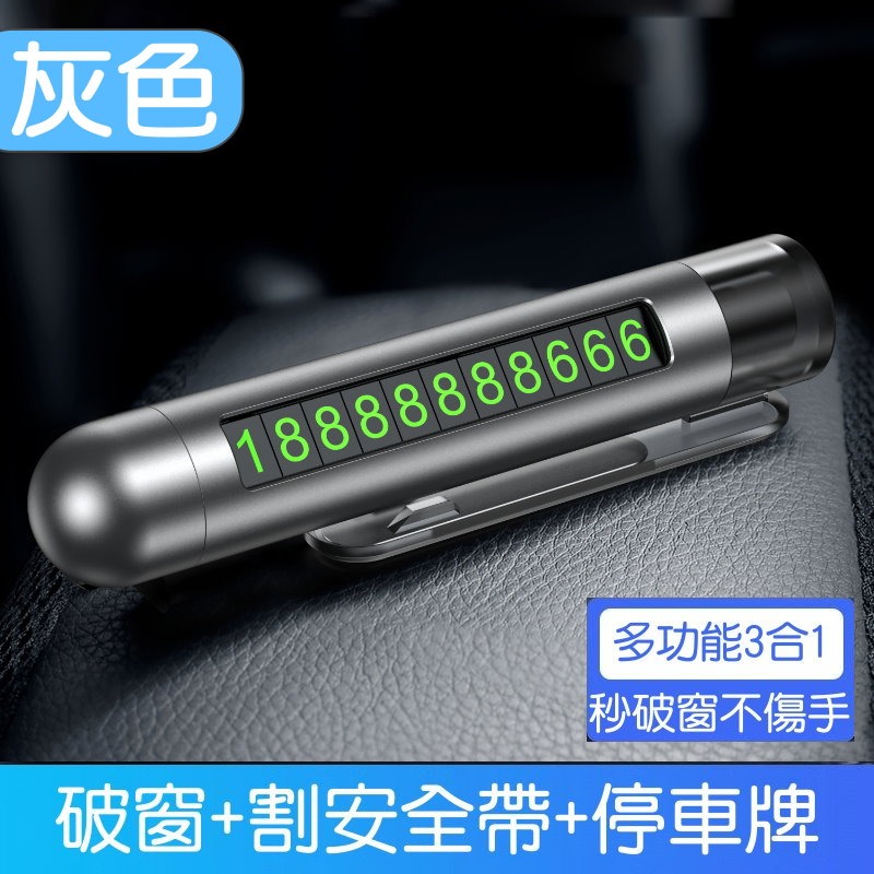 【🚗汽車必備】多功能停車牌 📞破窗器+逃生割刀+隱藏號碼牌 🔨車用緊急安全工具 夜光隱藏式臨時停車號碼牌 臨時移車-規格圖9
