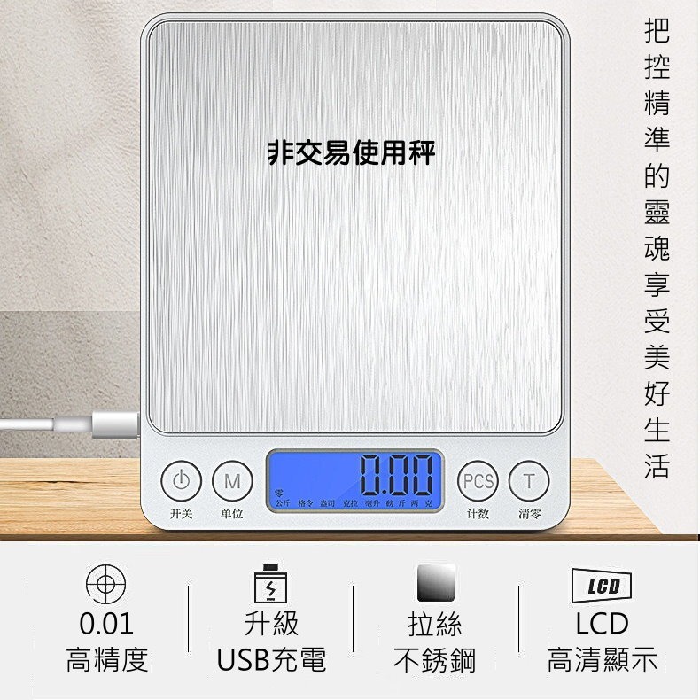 ⚖️【高精度電子秤】💎0.01克高精度電子秤💡廚房料理稱重小秤500g🌿(非交易食材藥材珠寶多功能秤)⚙️電子秤-細節圖7