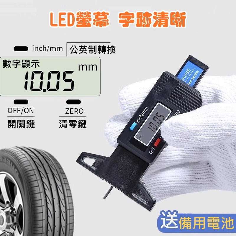 🚘【數位胎紋深度尺】電子測量儀📏0.01mm精準度 檢測胎紋磨損🔧胎紋測量⚙️輪胎檢測工具📊汽車機車胎紋厚度檢測-細節圖4