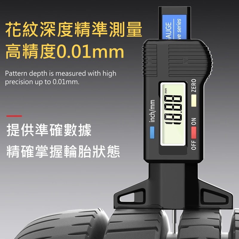 🚘【數位胎紋深度尺】電子測量儀📏0.01mm精準度 檢測胎紋磨損🔧胎紋測量⚙️輪胎檢測工具📊汽車機車胎紋厚度檢測-細節圖5