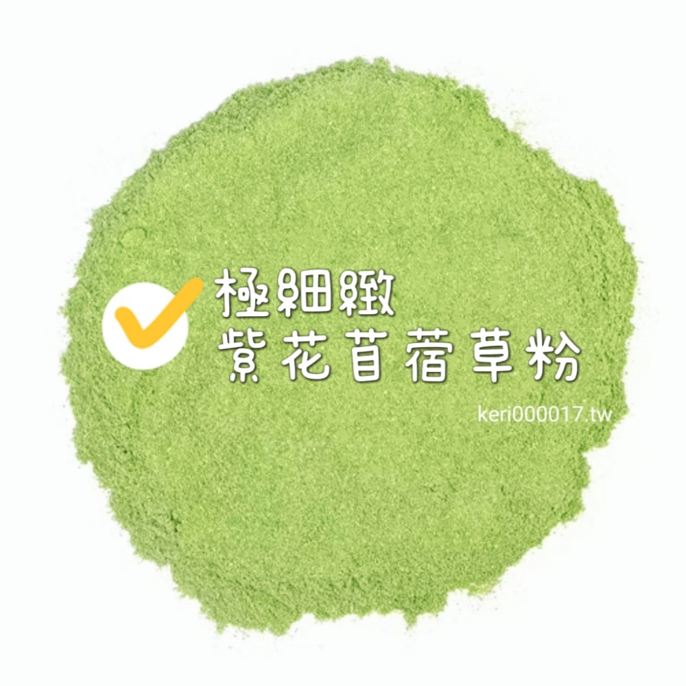 細緻濃郁100%苜蓿草粉
