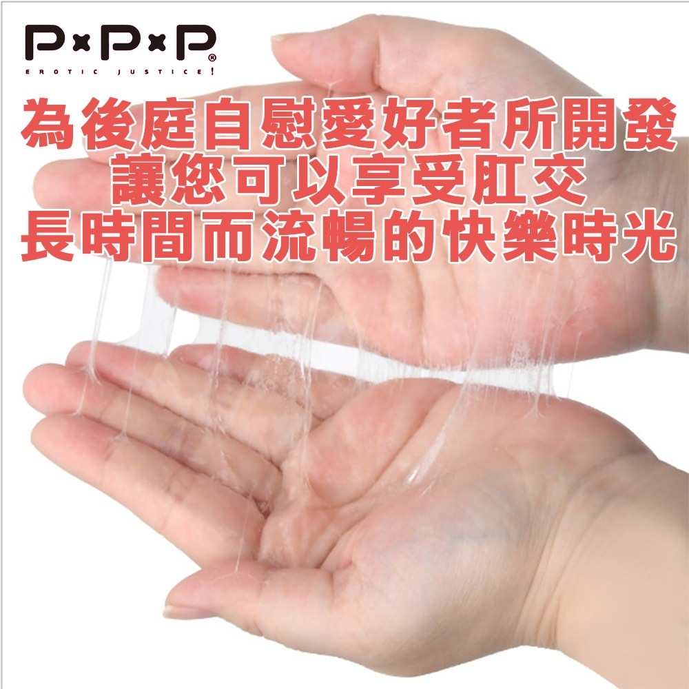 日本PxPxP 肛肛高潮 A3高黏度長效型肛交專用水性潤滑液-300ml(菊花,前列腺高潮,情趣用品,潤滑劑)-細節圖3