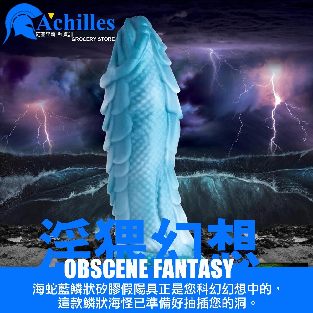 美國 CREATURE COCKS 淫猥幻想 海蛇藍鱗狀矽膠假陽具（假老二,肉棒,情趣用品,仿真陽具）-細節圖5