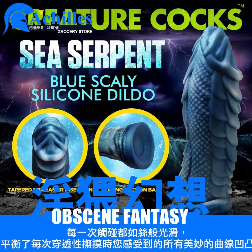 美國 CREATURE COCKS 淫猥幻想 海蛇藍鱗狀矽膠假陽具（假老二,肉棒,情趣用品,仿真陽具）-細節圖6