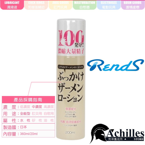 日本RENDS 100發精液風味水性潤滑液-200ml(KY,膠原蛋白,情趣用品,玻尿酸,潤滑劑)