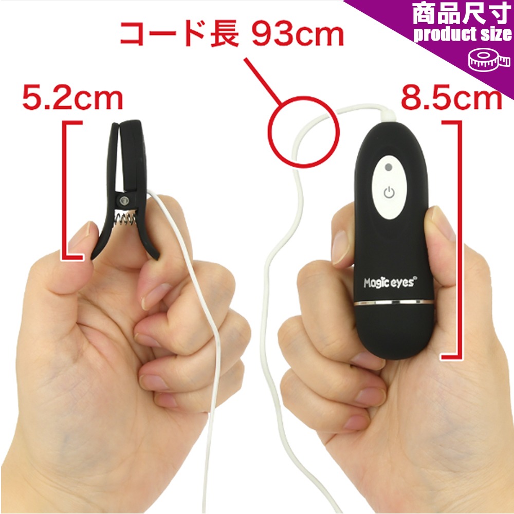 日本 Magiceyes 乳首玩樂 多頻震動乳夾 (奶頭,情趣用品,愛挾,乳首玩具)-細節圖3