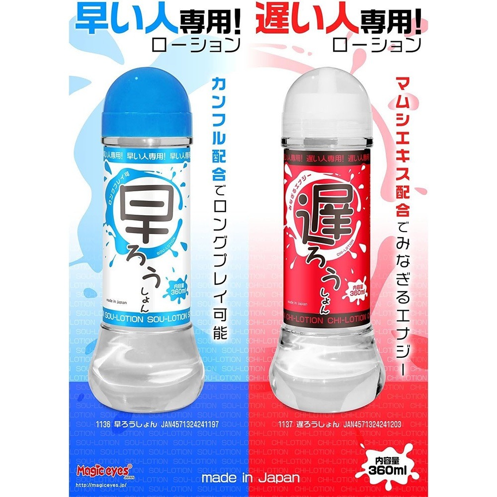 日本MAGIC EYES 早射男專用溫柔水性潤滑液- 360ml(早洩,快槍俠,情趣用品,潤滑劑)-細節圖5