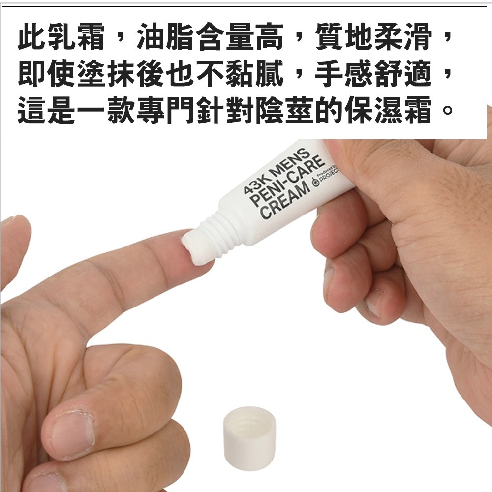 日本G PROJECT 陰莖保養 男士陰莖皮膚護理霜10g (陰莖護膚,情趣用品,陰莖保濕霜,清水健)-細節圖6