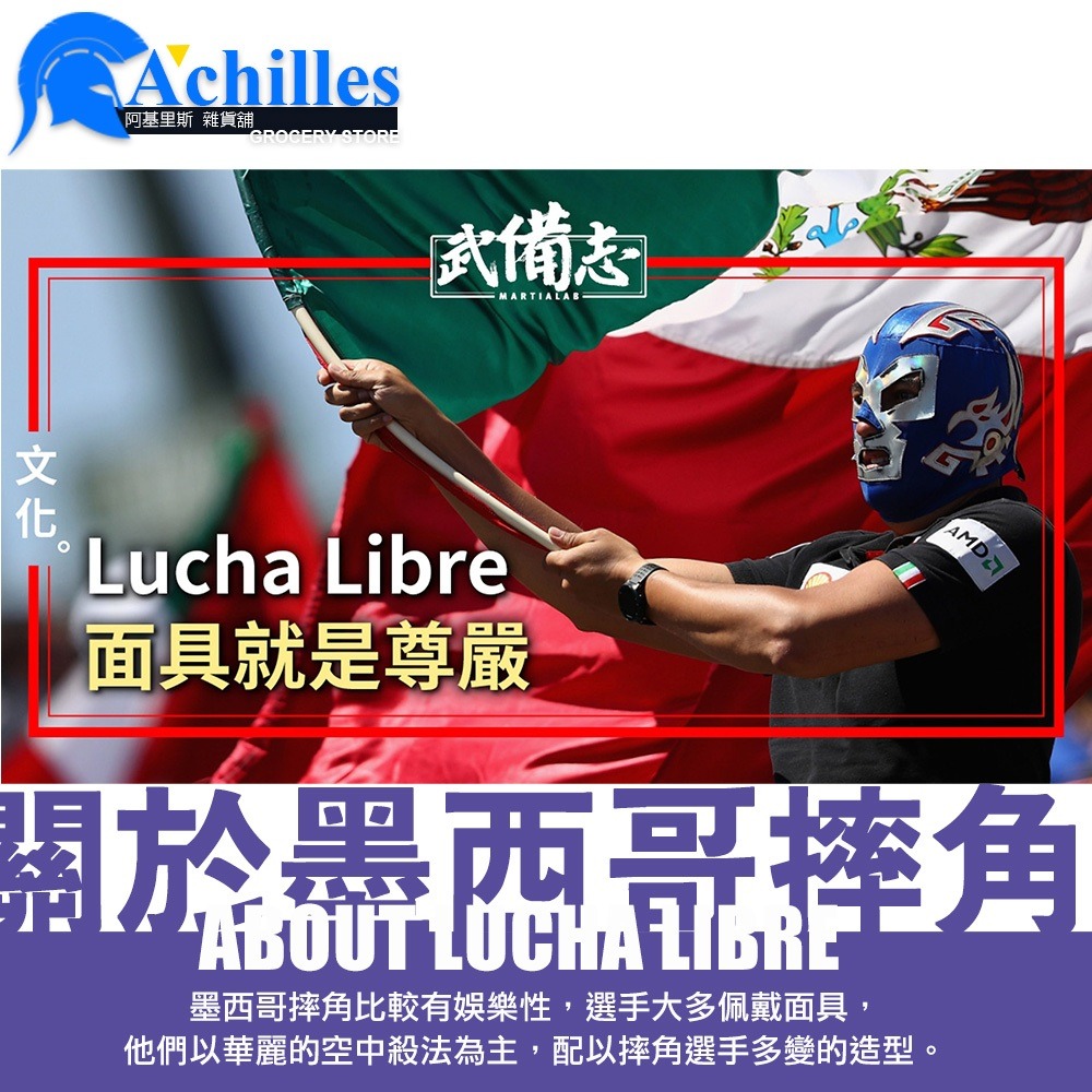 【Dragon Lee】墨西哥 Lucha Libre 角色扮演 摔角明星專業摔角面具 (覆面,頭套,墨西哥摔角)-細節圖5