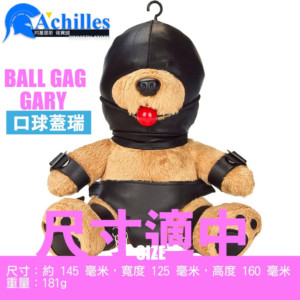 【GARY 口球蓋瑞】美國 BB 交換禮物 BDSM 風泰迪熊玩偶(聖誕禮物,BDSM,情趣玩具,毛絨玩具熊)-細節圖9