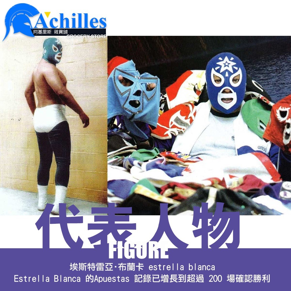 【Estrella Blanca】墨西哥 Lucha Libre 角色扮演 摔角明星專業摔角面具 (覆面,頭套)-細節圖3