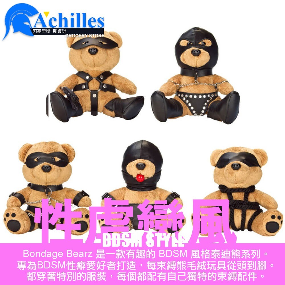 【SAL 奴隸薩爾】美國 BB 交換禮物 BDSM 風泰迪熊玩偶(聖誕禮物,BDSM,情趣玩具,毛絨玩具熊)-細節圖5