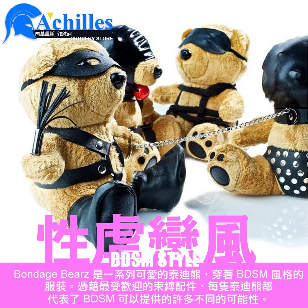 【SAL 奴隸薩爾】美國 BB 交換禮物 BDSM 風泰迪熊玩偶(聖誕禮物,BDSM,情趣玩具,毛絨玩具熊)-細節圖6