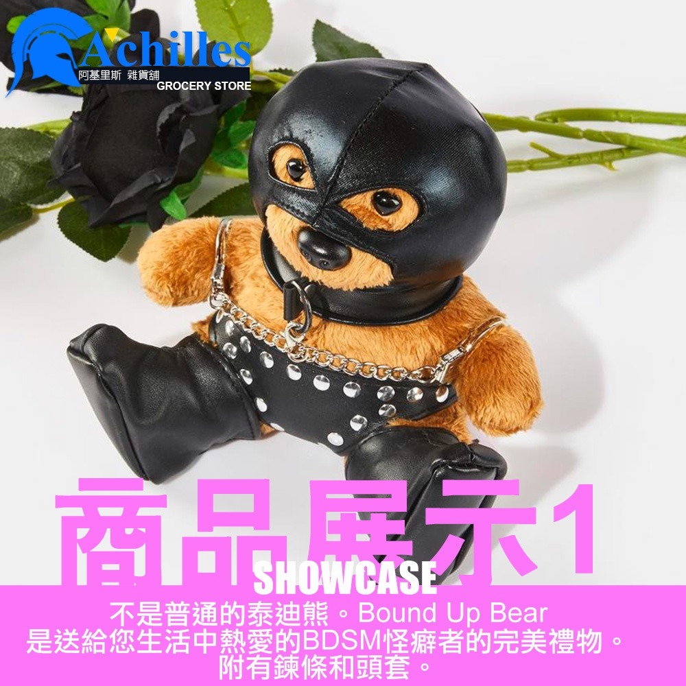 【SAL 奴隸薩爾】美國 BB 交換禮物 BDSM 風泰迪熊玩偶(聖誕禮物,BDSM,情趣玩具,毛絨玩具熊)-細節圖7