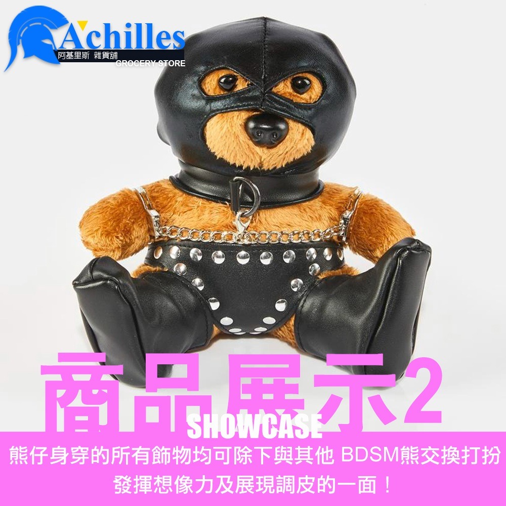 【SAL 奴隸薩爾】美國 BB 交換禮物 BDSM 風泰迪熊玩偶(聖誕禮物,BDSM,情趣玩具,毛絨玩具熊)-細節圖8