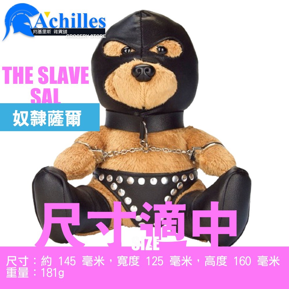 【SAL 奴隸薩爾】美國 BB 交換禮物 BDSM 風泰迪熊玩偶(聖誕禮物,BDSM,情趣玩具,毛絨玩具熊)-細節圖9