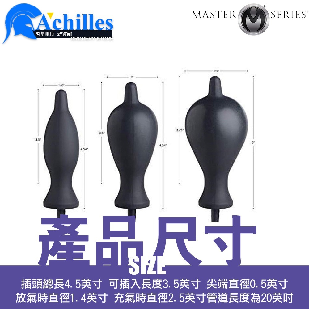 美國 Master Series 肛門擴張 充氣矽膠肛塞(肛門塞,後庭塞,情趣用品,擴肛)-細節圖6