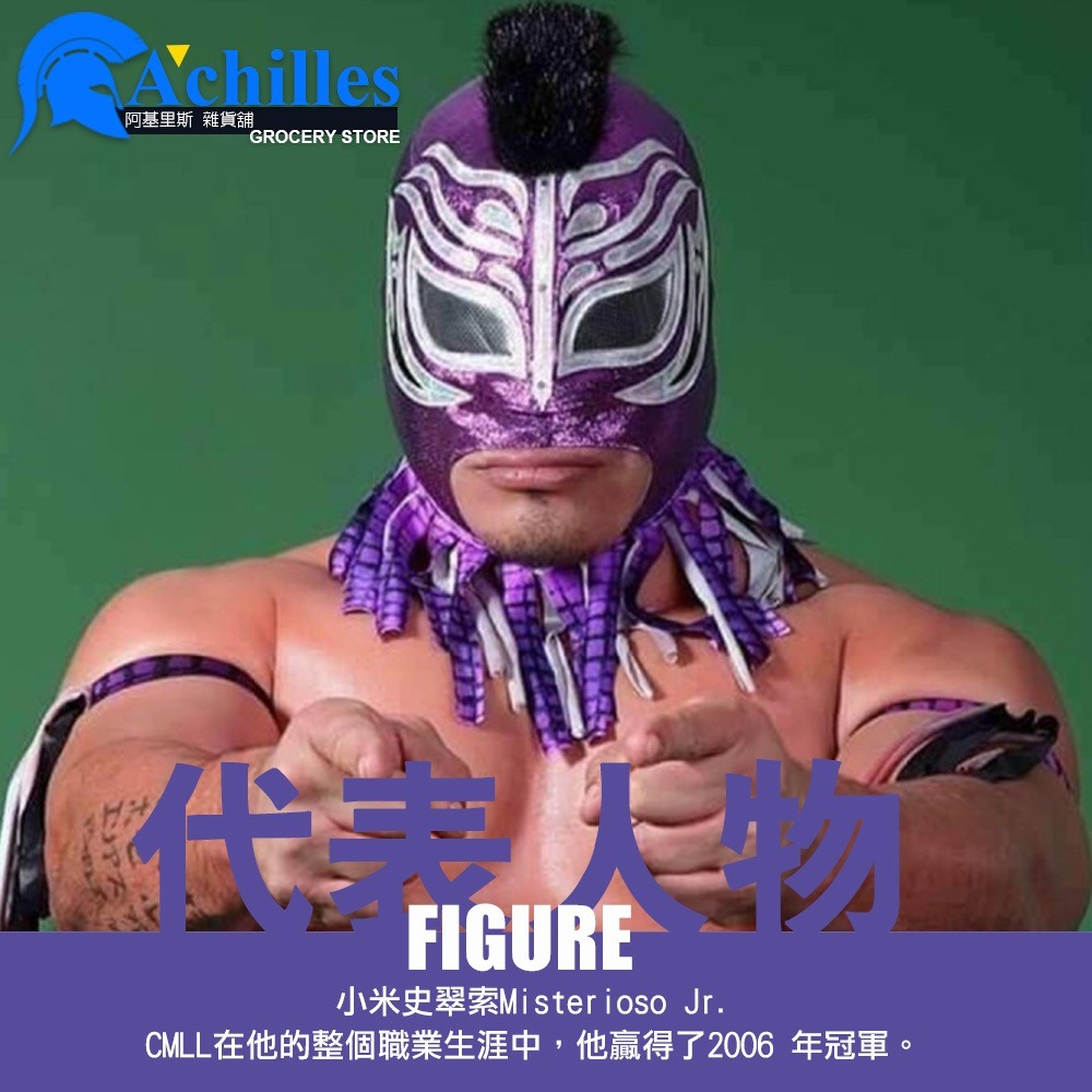 【Misterioso Jr.】墨西哥 Lucha Libre 角色扮演 摔角明星專業摔角面具 (覆面,頭套)-細節圖3