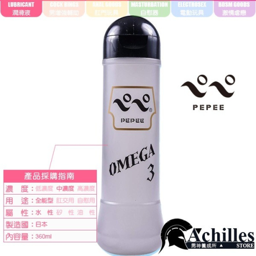 日本 PEPEE 猛男精神潤滑液水性潤滑液 OMEGA3(KY,印加果油,情趣用品,保濕配方)