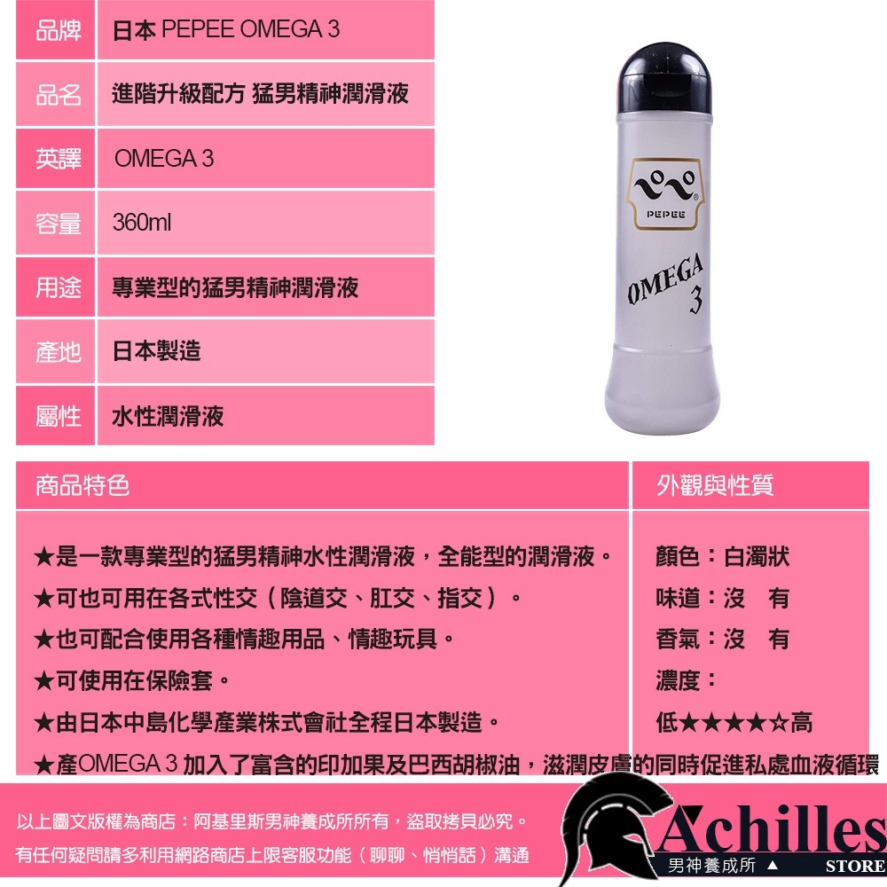 日本 PEPEE 猛男精神潤滑液水性潤滑液 OMEGA3(KY,印加果油,情趣用品,保濕配方)-細節圖3