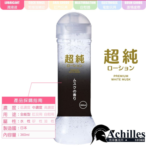 日本 FUJI WORLD 超純 純淨天然水潤滑液淨化 麝香香氛配方 純萃水性潤滑液(KY,情趣用品,潤滑劑)