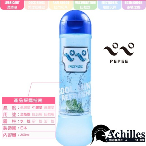 日本 PEPEE 酷涼薄荷潤滑液水性潤滑液 COOLMINT-360ml(KY,涼感潤滑液,情趣用品,薄荷潤滑劑)