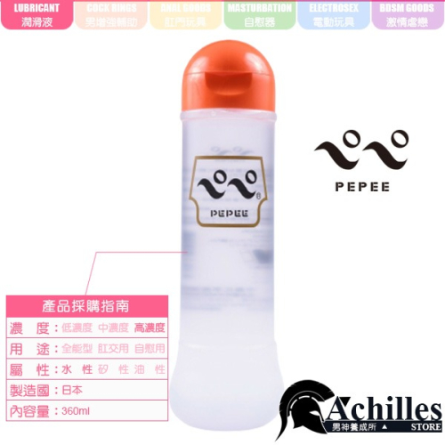 日本 PEPEE 經典元祖 標準型潤滑液水性潤滑液 ORIGINAL-360ml (KY,潤滑劑,情趣用品,潤滑凝膠)