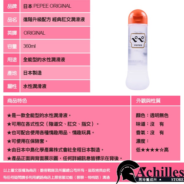 日本 PEPEE 經典元祖 標準型潤滑液水性潤滑液 ORIGINAL-360ml (KY,潤滑劑,情趣用品,潤滑凝膠)-細節圖3