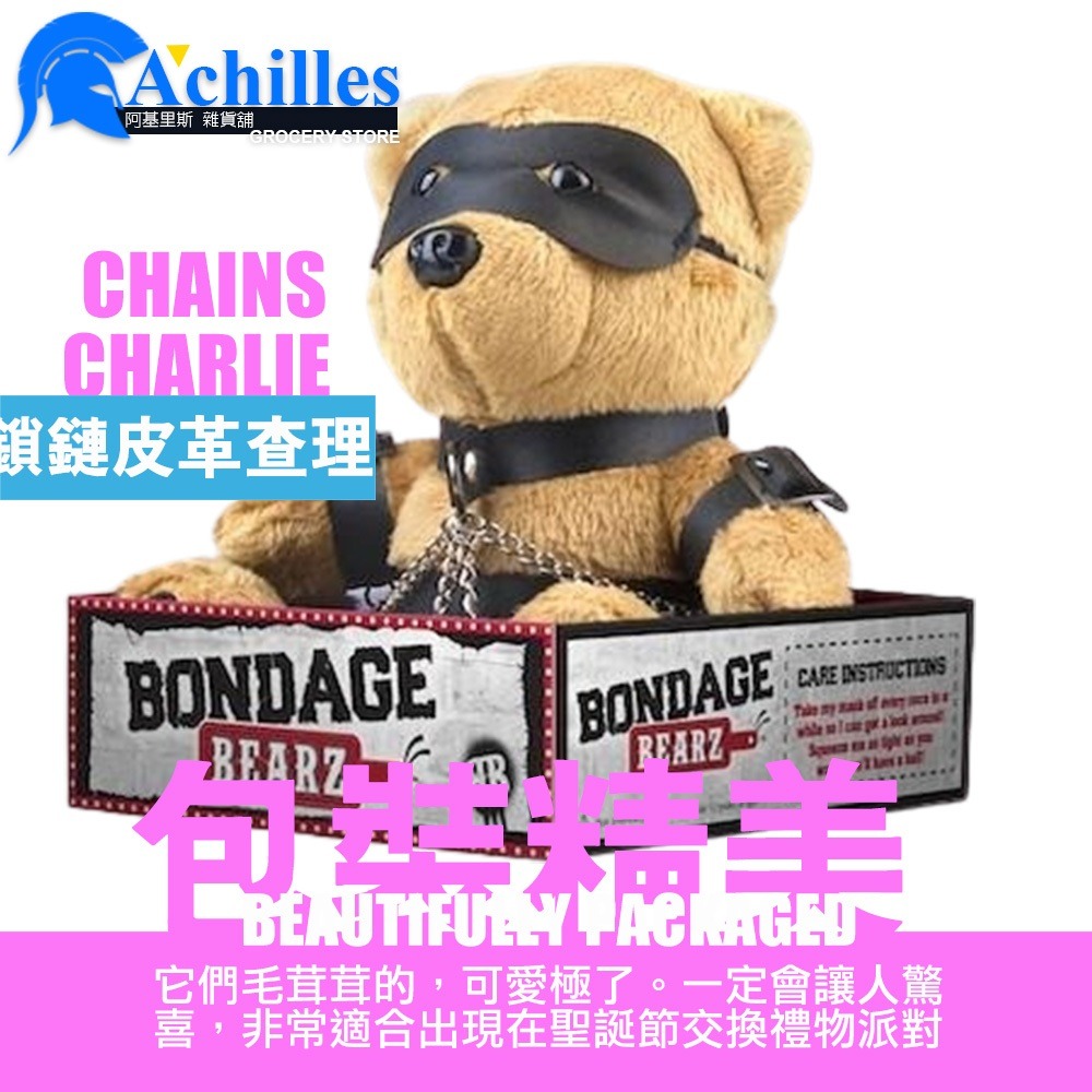 【CHARLIE 皮革鎖鏈查理】美國 BB 交換禮物 BDSM 風泰迪熊玩偶(聖誕禮物,BDSM,情趣玩具,毛絨玩具熊)-細節圖4