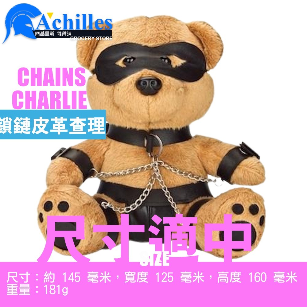 【CHARLIE 皮革鎖鏈查理】美國 BB 交換禮物 BDSM 風泰迪熊玩偶(聖誕禮物,BDSM,情趣玩具,毛絨玩具熊)-細節圖9