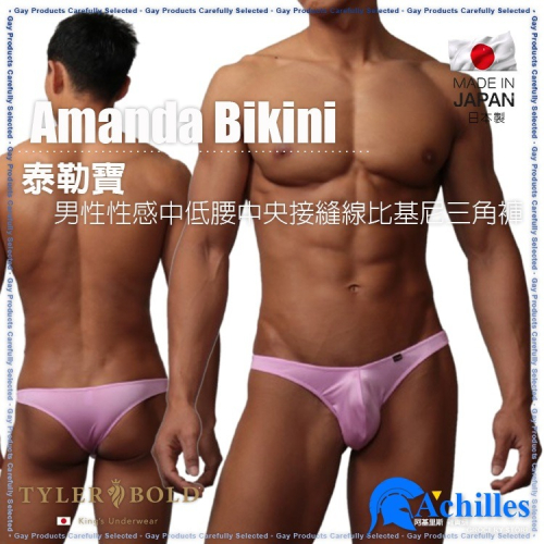 日本 TYLER BOLD 泰勒寶 男性性感中低腰中央接縫線 巴西式比基尼三角褲 光澤粉紅（男丁字褲,男性感內褲）