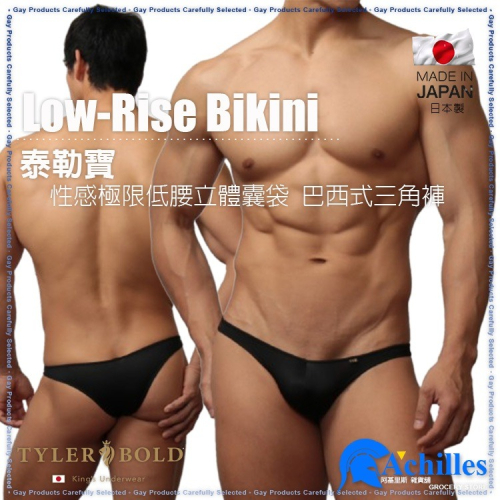 日本 TYLER BOLD 泰勒寶 男性性感極限低腰立體囊袋 巴西式比基尼三角褲 光澤黑（男丁字褲,男性感內褲）