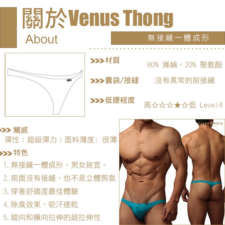 TYLER BOLD 泰勒寶 男性性感超低腰無接縫一體成形丁字褲 光澤紅 Venus Thong 日本製造-細節圖5