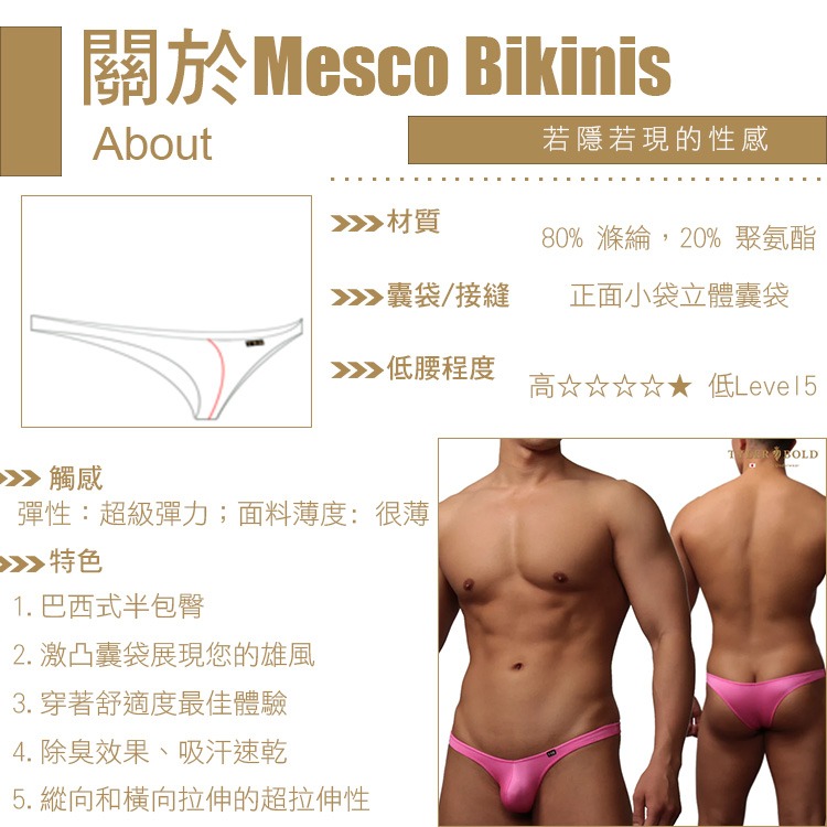 日本 TYLER BOLD 泰勒寶 男性性感極限低腰3D三角囊袋巴西式比基尼三角褲 光澤紅 Nano 3D Mesco-細節圖5