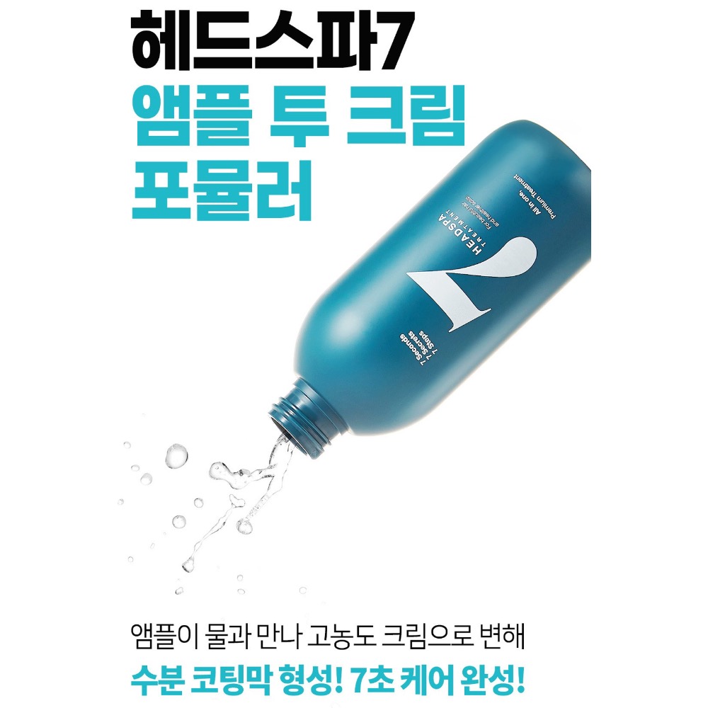 HEADSPA7 多合一豐盈7秒護髮素, 300ml-3罐-細節圖3