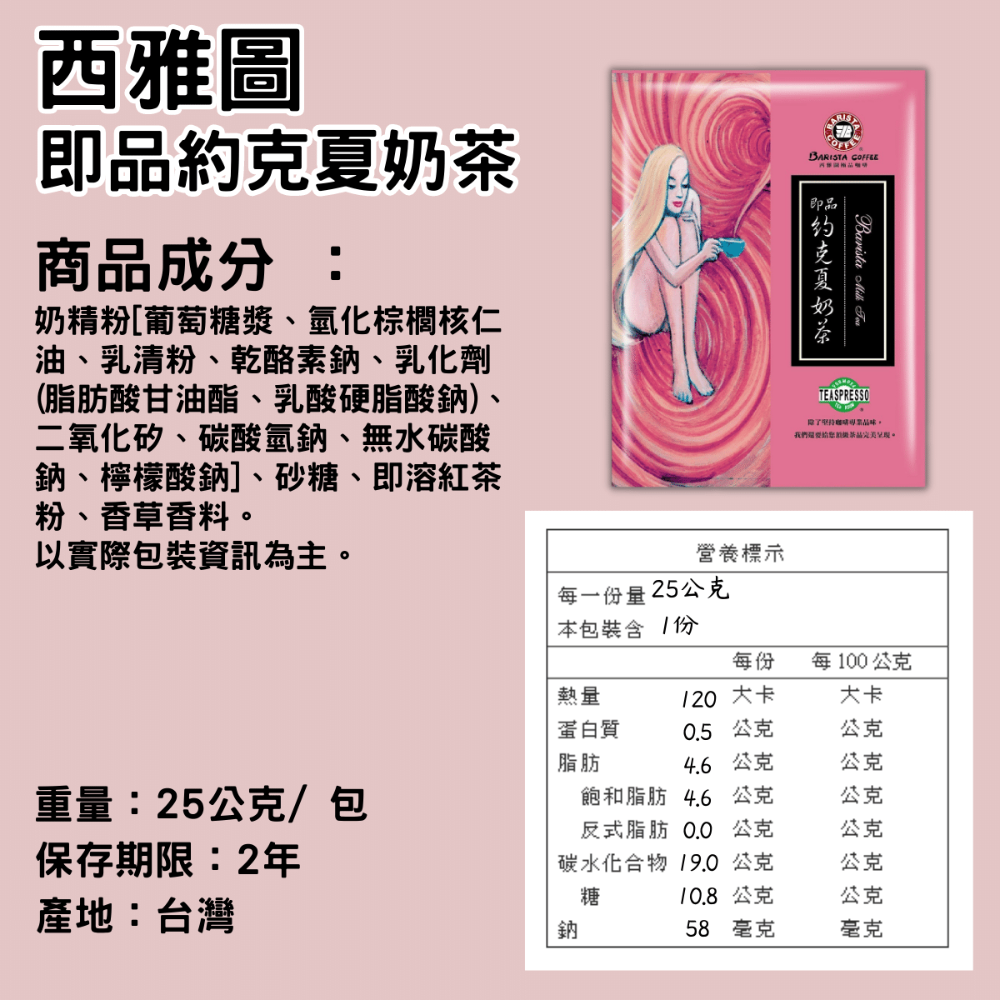 西雅圖即品約克夏奶茶 溫暖沖泡 25g 隨身飲品 奶茶包 928福利社-細節圖3