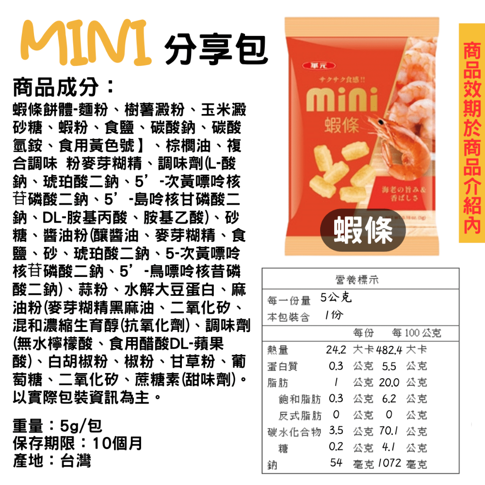 華元 mini 蝦條 洋蔥圈 分享包 5g [928福利社]-細節圖3