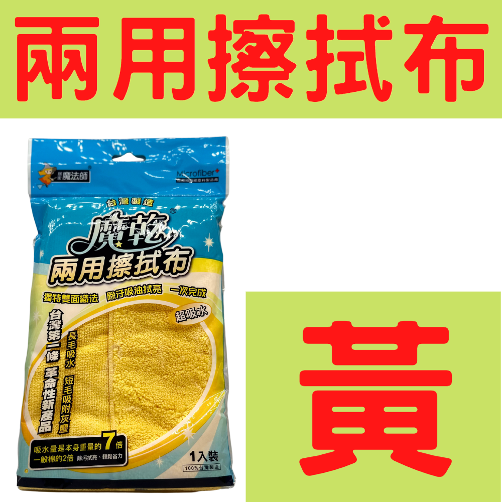 魔乾兩用擦拭布 雙面除汙吸水 30x32cm 極超細纖維抹布 928福利社-細節圖2