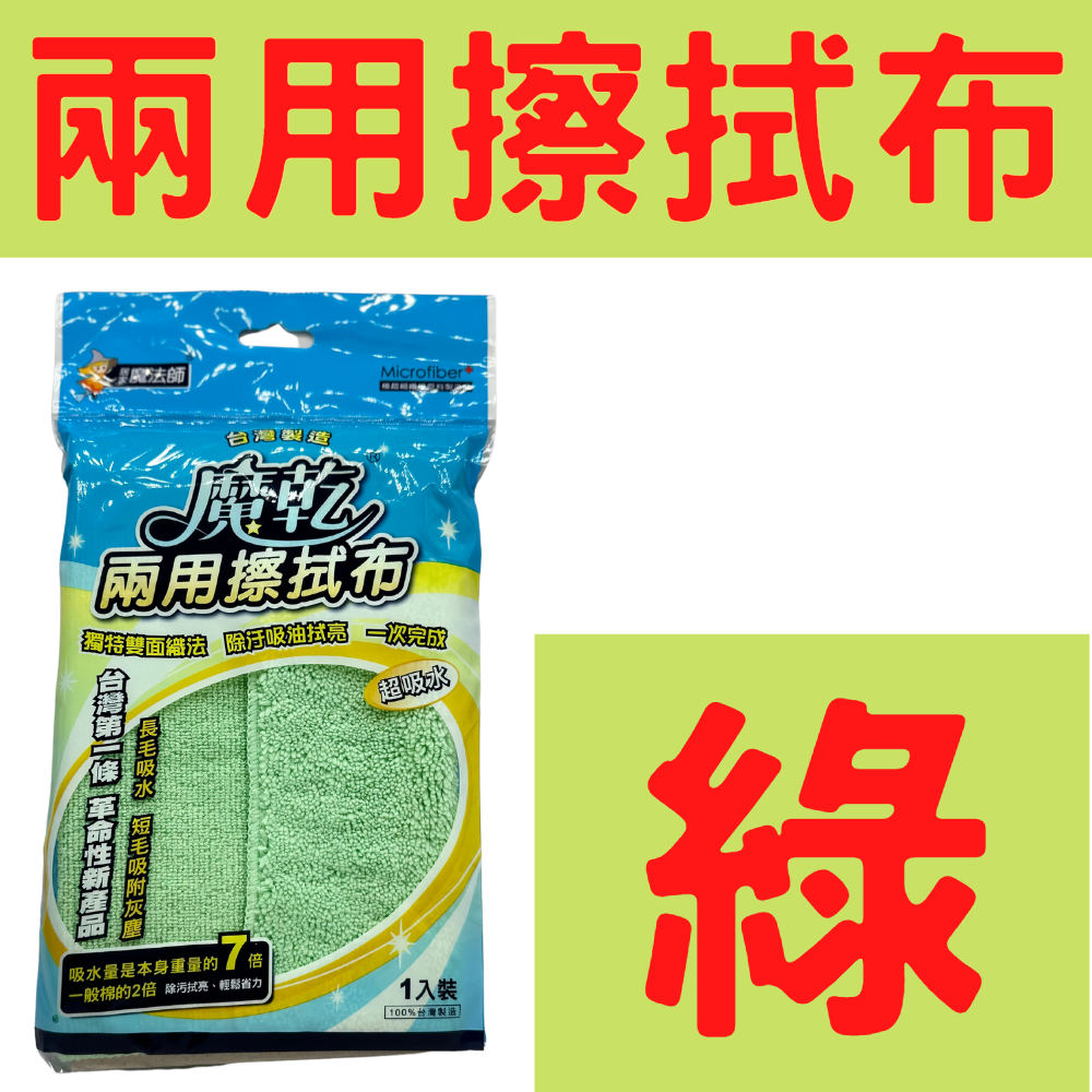 魔乾兩用擦拭布 雙面除汙吸水 30x32cm 極超細纖維抹布 928福利社-細節圖3