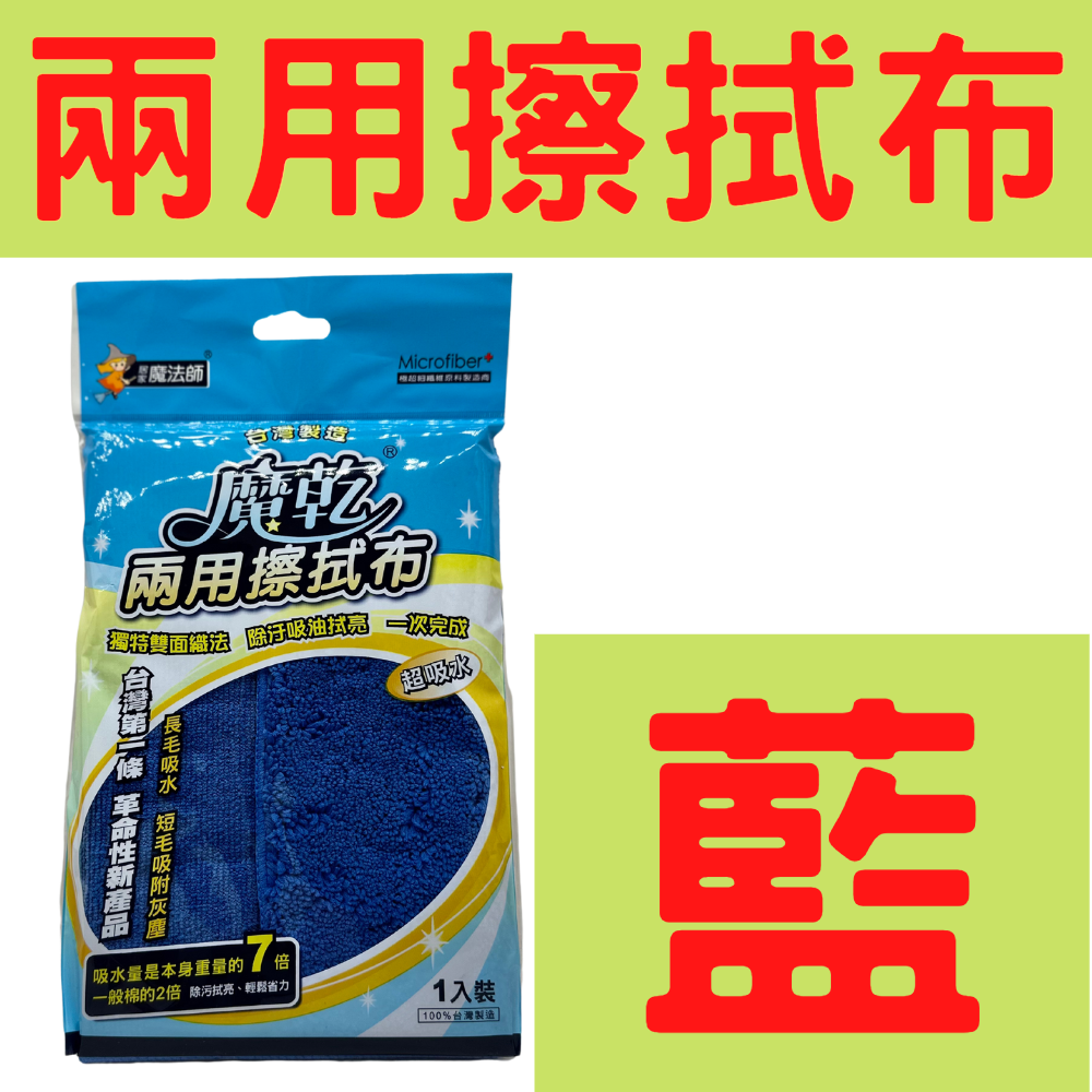 魔乾兩用擦拭布 雙面除汙吸水 30x32cm 極超細纖維抹布 928福利社-細節圖4
