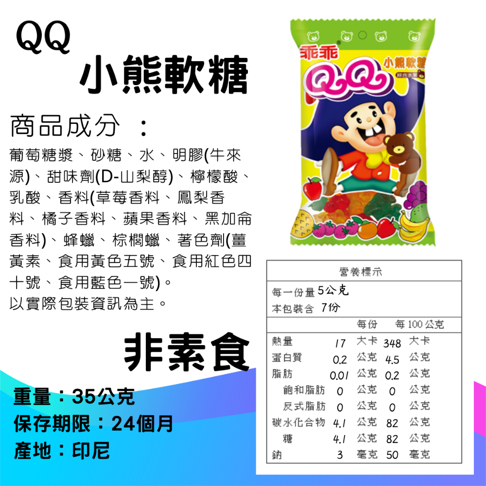 乖乖 QQ 小熊軟糖 葡萄軟糖 可樂軟糖 [928福利社]-細節圖3
