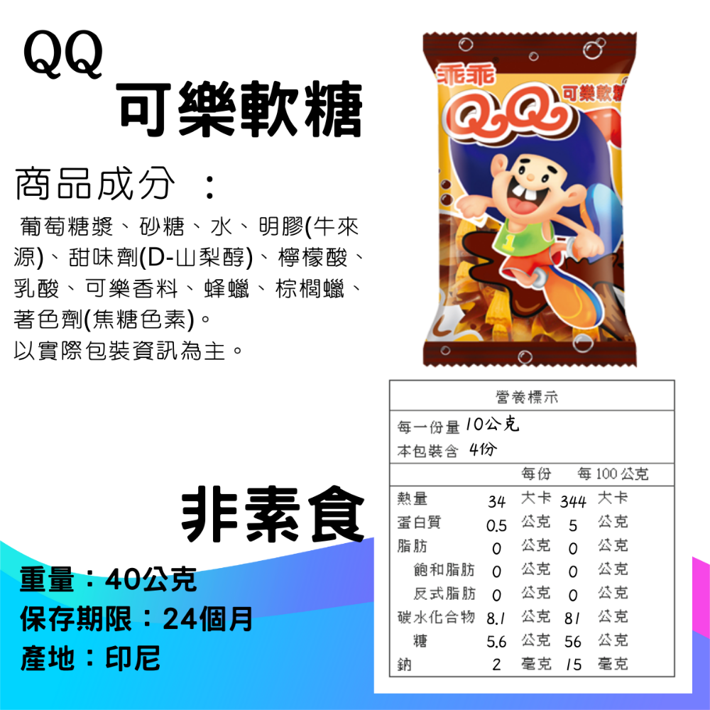 乖乖 QQ 小熊軟糖 葡萄軟糖 可樂軟糖 [928福利社]-細節圖4