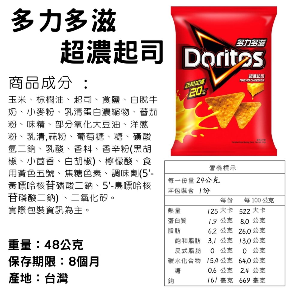 多力多滋 Doritos 黃金起司 超濃起司 玉米片 [928福利社]-細節圖3